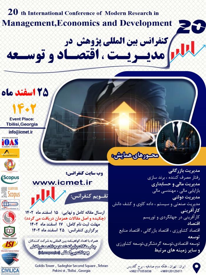 پوستر همایش